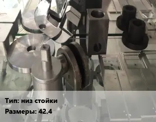 Изготовление деталей низ стойки 42.4